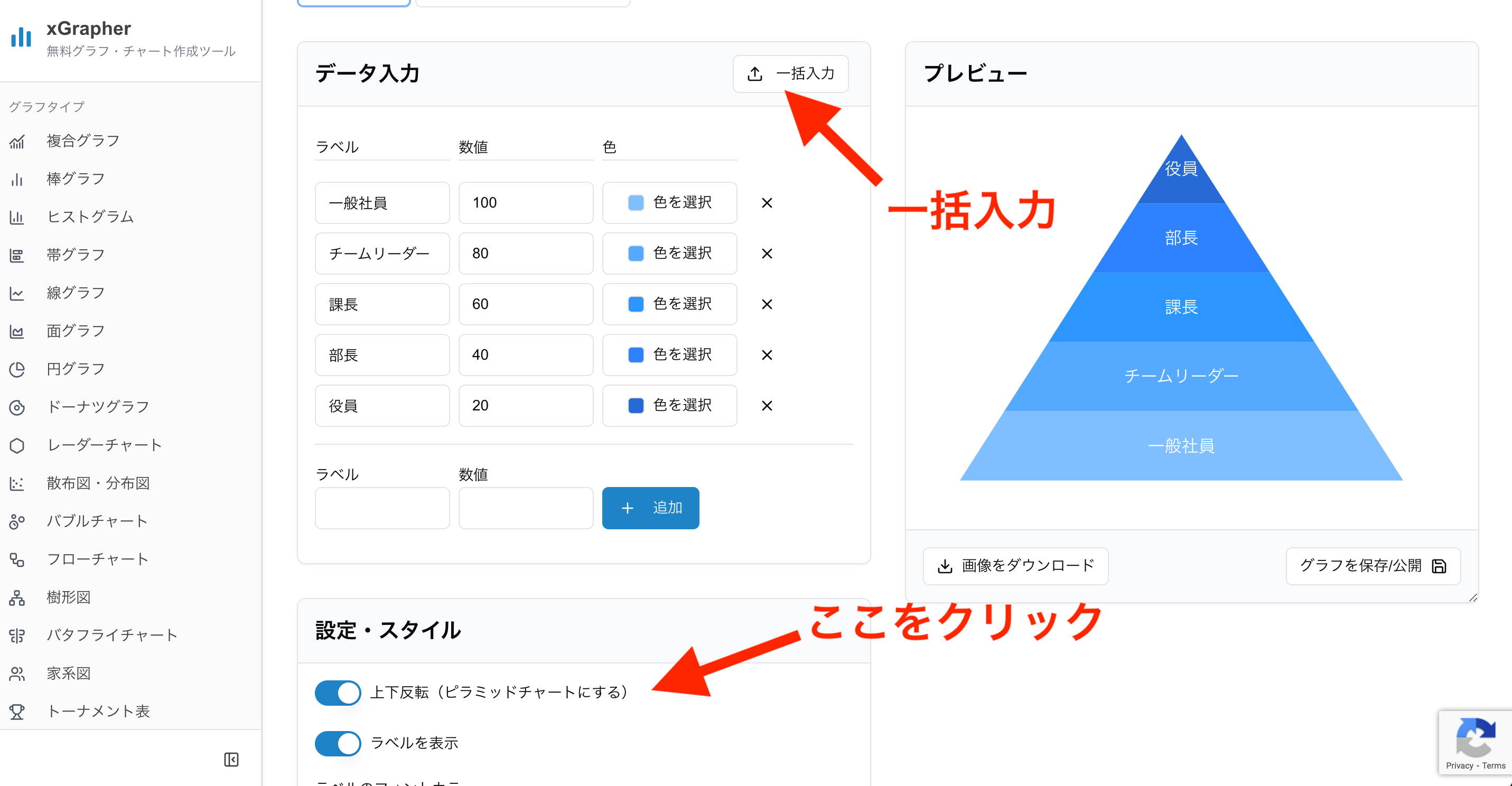 xGrapherのピラミッドチャート作成画面 xGrapherのピラミッドチャート作成画面